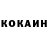 КОКАИН 97% sergeywol4ara