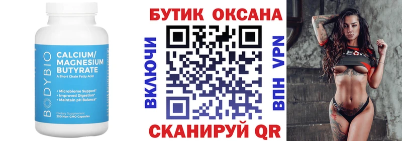 Бутират бутик  Гагарин 